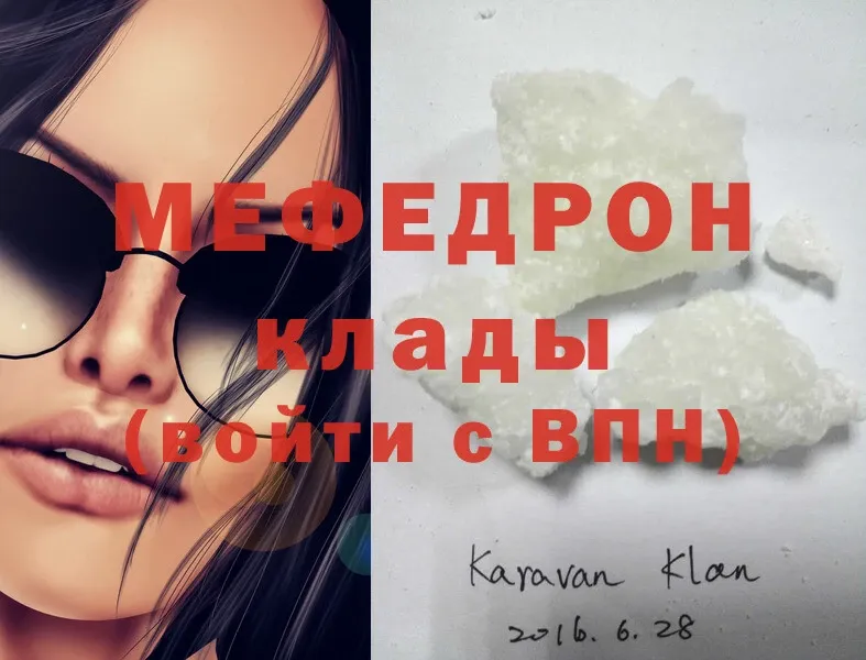 МЕФ mephedrone  Курган 